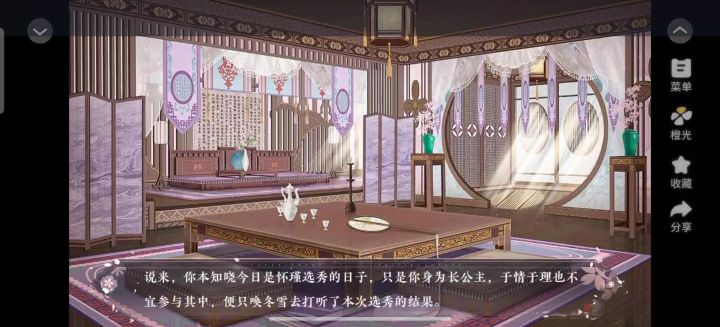 长公主在上截图