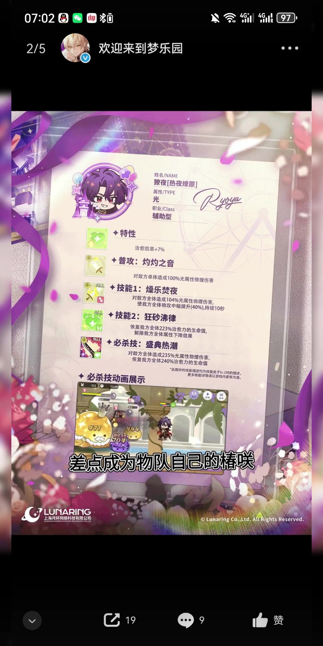 燎夜新卡强度截图