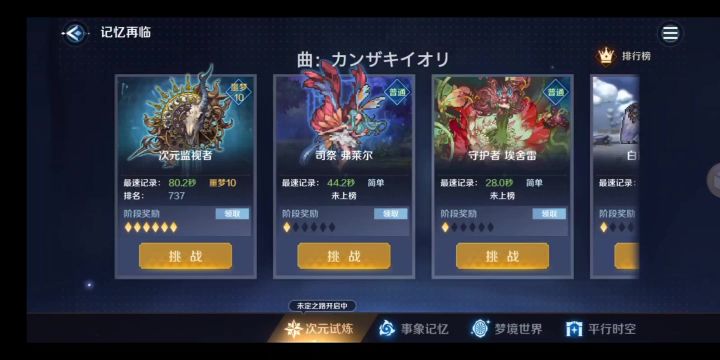 奇芬大战噩梦10次元监视者截图