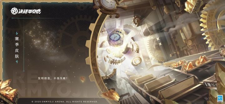 【皮肤展示】惠比寿全新赛季皮肤「蒸汽奇械」截图