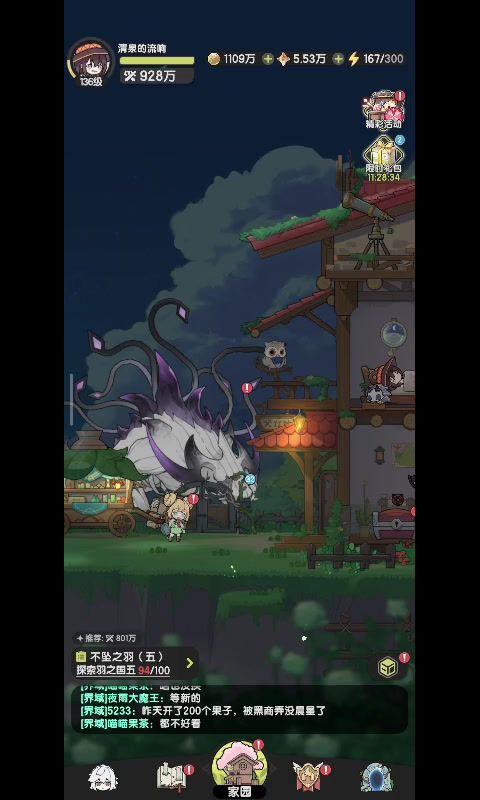 700个果子的收货, 又是被森森榨干的截图
