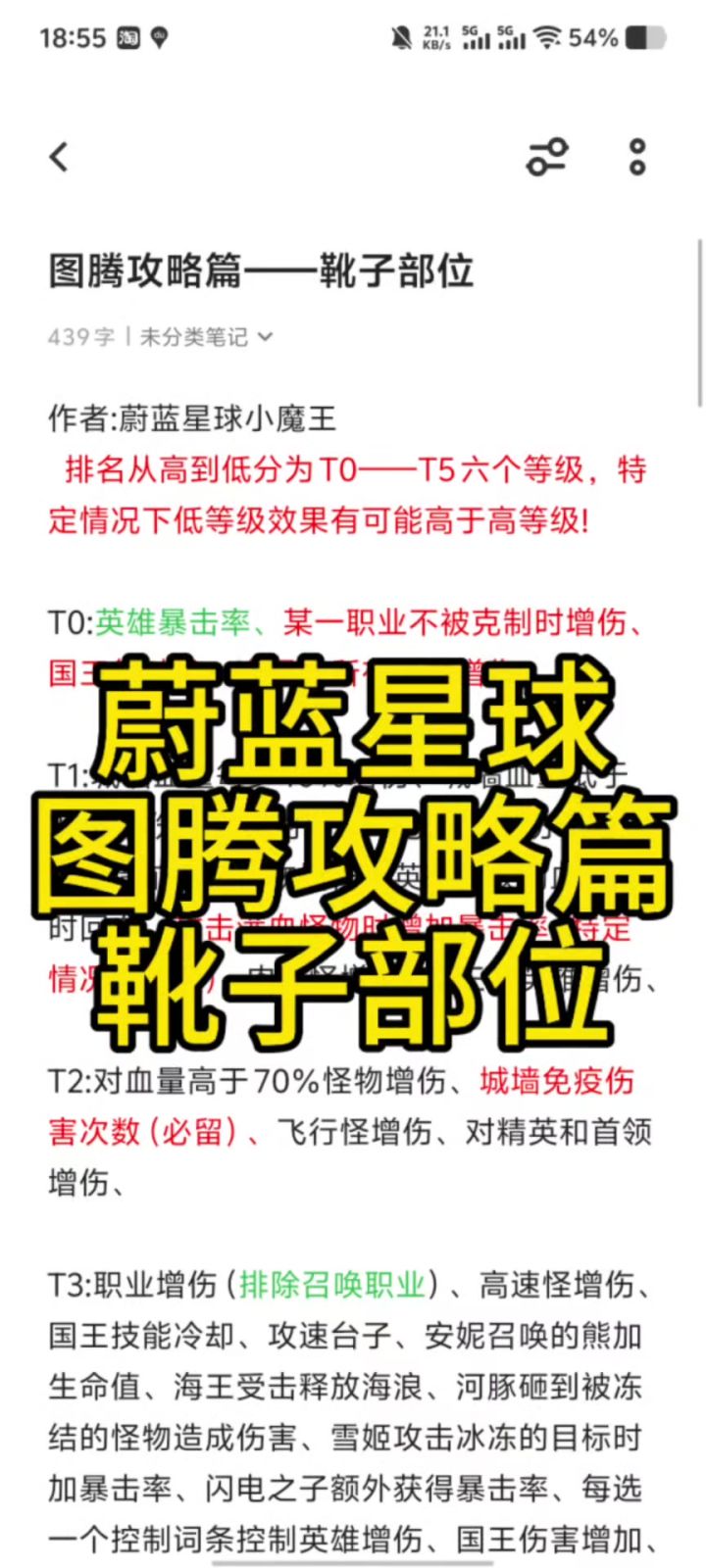 永远的蔚蓝星球图腾攻略篇——靴子部位截图