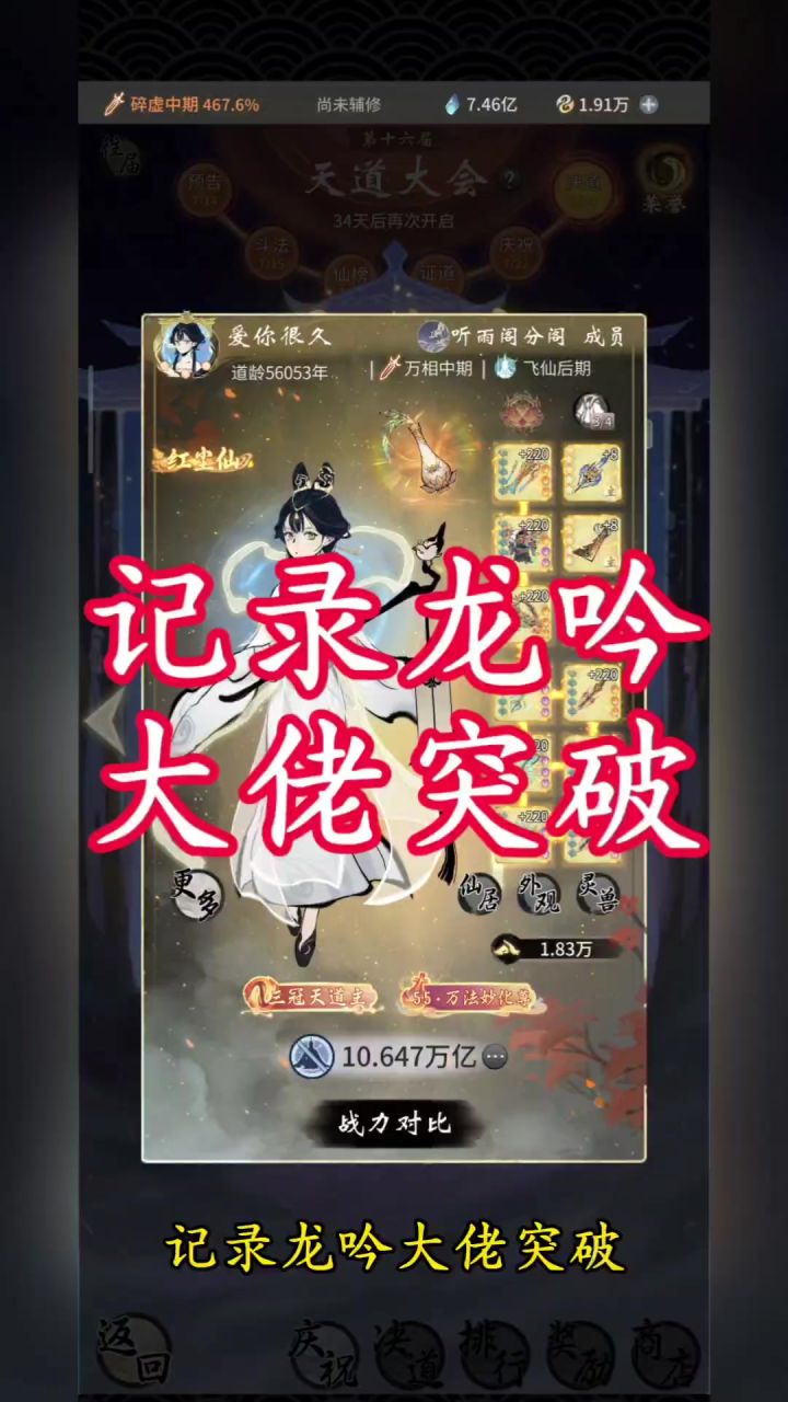 记录龙吟大佬突破截图