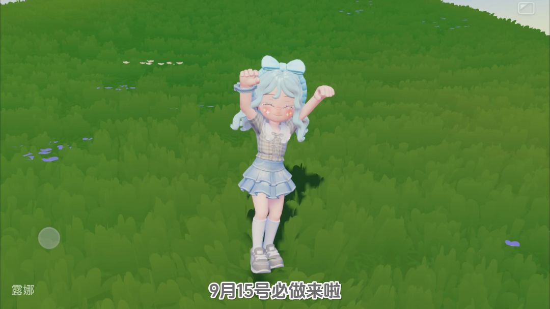 9月15日 明天流星雨 黄油小熊联动 采蘑菇截图