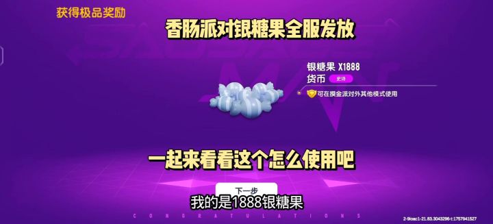 香肠派对银糖果发放了看看怎么使用截图