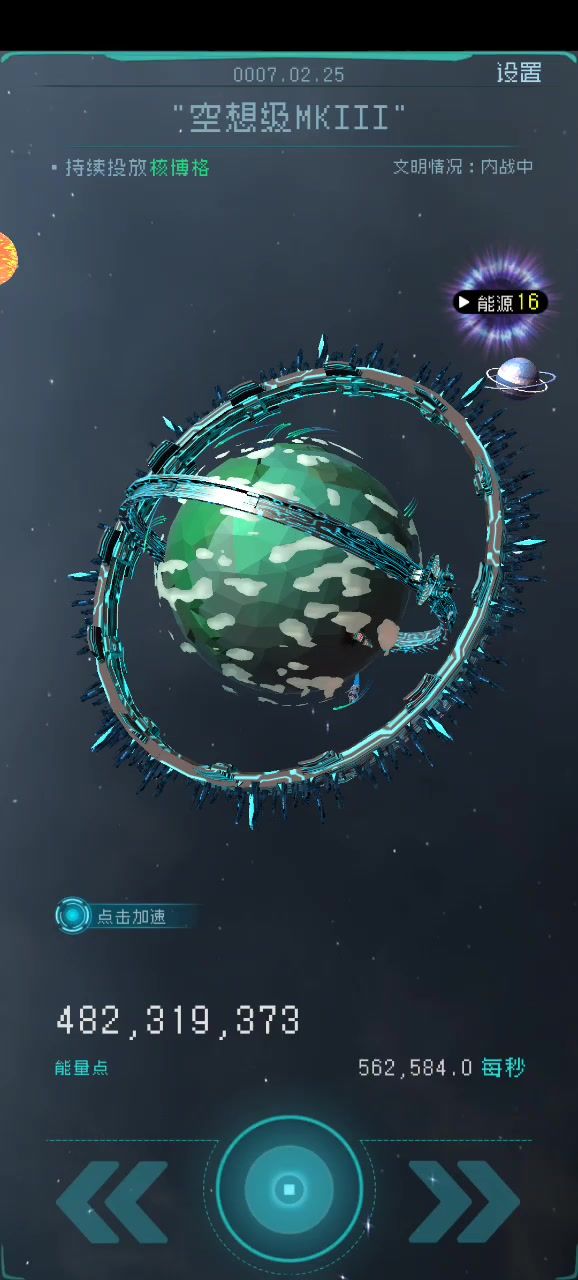 逐光启航截图