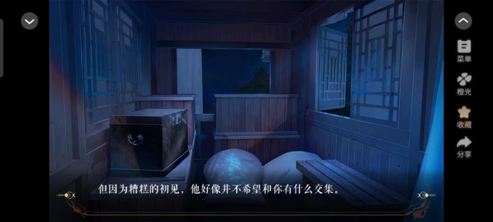 分享《他和他的明月夜》截图