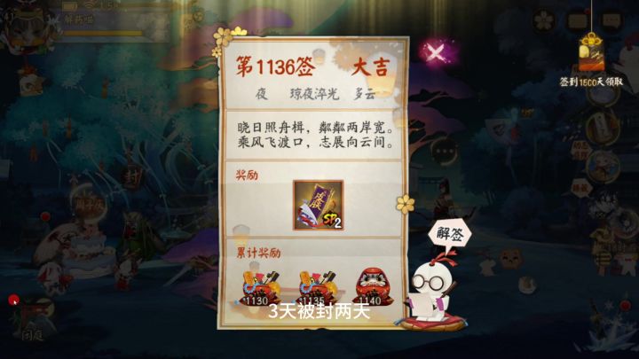阴阳师:年度时光机给的SSR阎魔,谁有我惨?破如防了截图