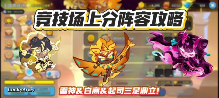 【饼干人王国】平民玩家看过来，只需两套阵容就能快速打上特二！截图