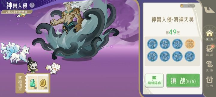 神兽入侵傻瓜版教学截图