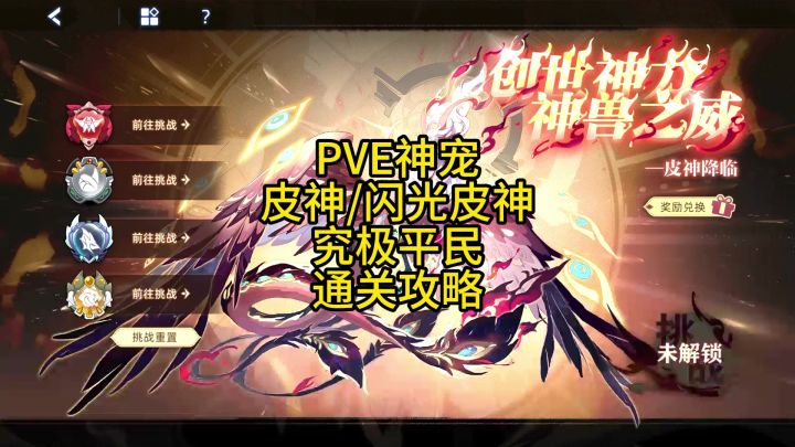 顶级PVE精灵 皮神\闪光皮神 最简单获取攻略截图