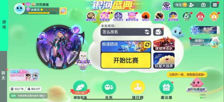 咋改名字截图