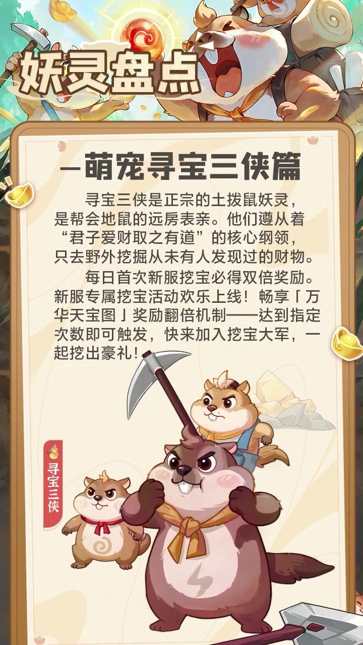 最新妖灵盘点!挖宝服寻宝三侠详细攻略~!截图