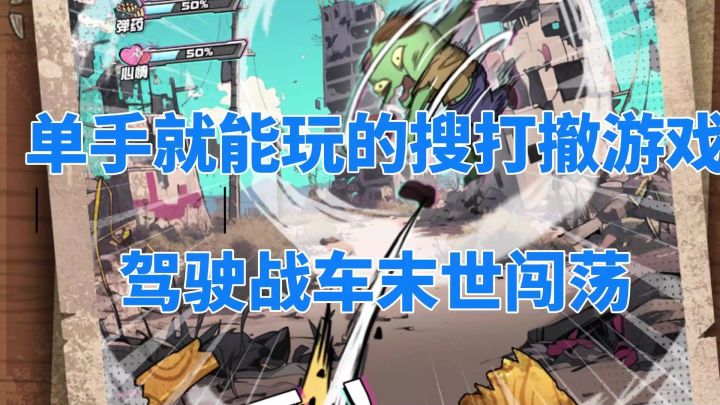 单手操作闯荡末日搜打撤,刺激截图