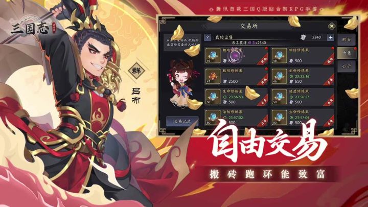 三国志异闻录丨测试服丨腾讯回合截图