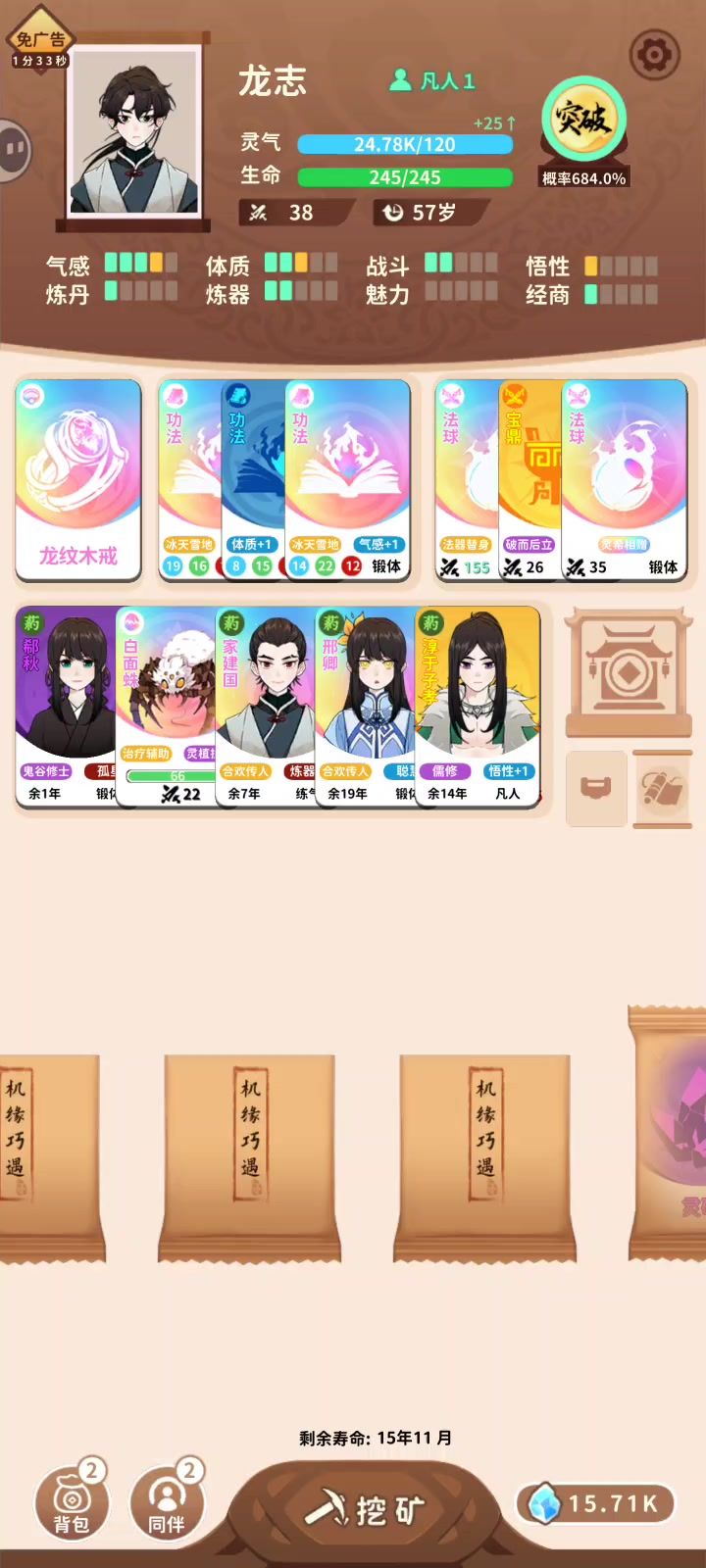 凡人逆伐大乘截图