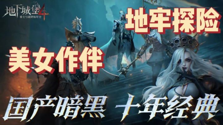 暗黑地牢探险!全角色白嫖+美女作伴!截图