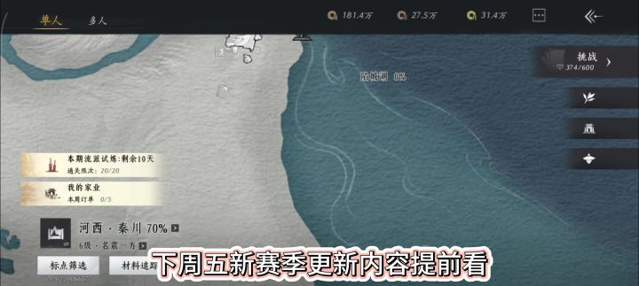 燕云十六声下周五新赛季更新内容提前看,秦川域陷城湖区域开放截图