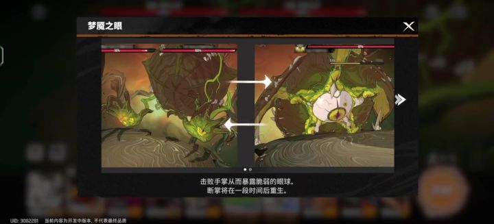 副本,梦魇之眼截图