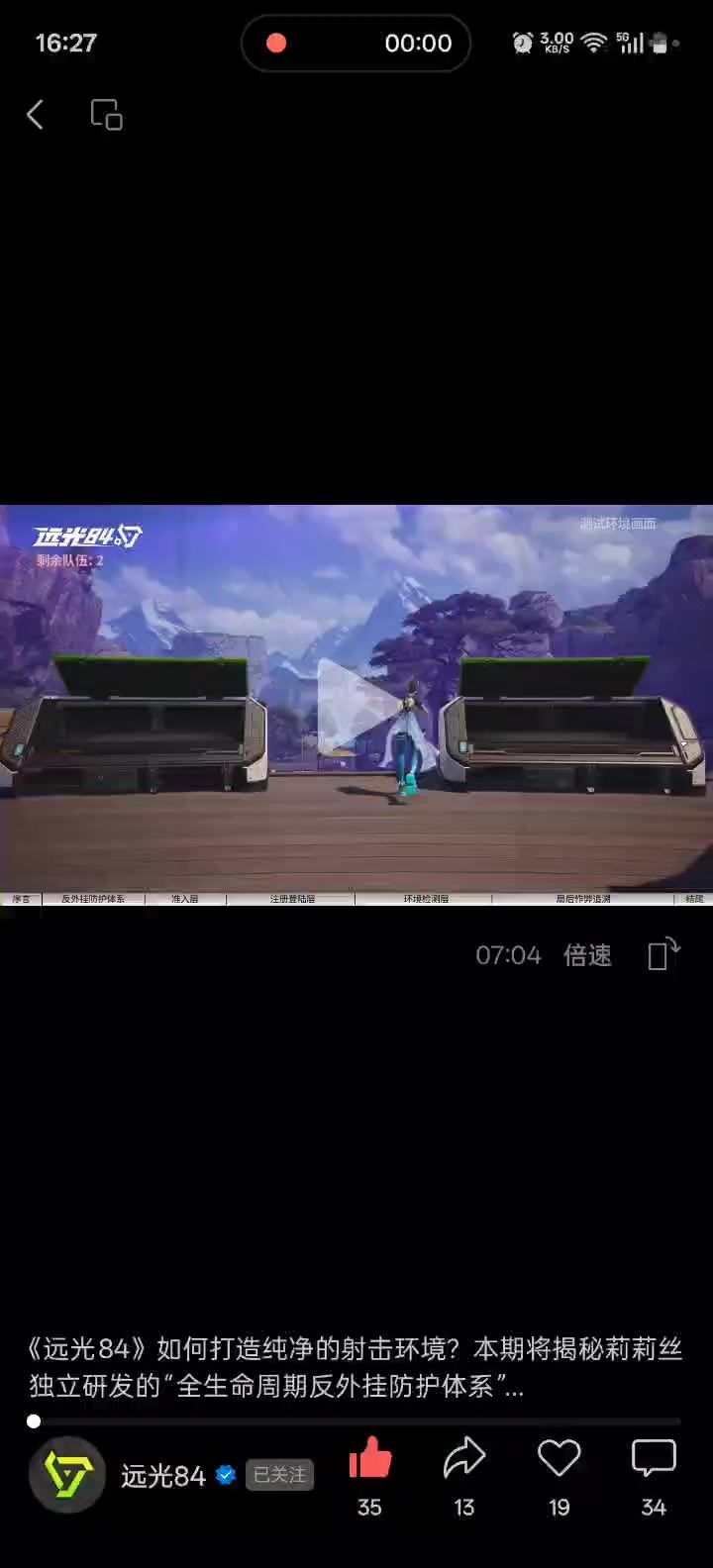 打击外挂截图