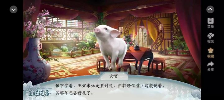 王妃记事截图
