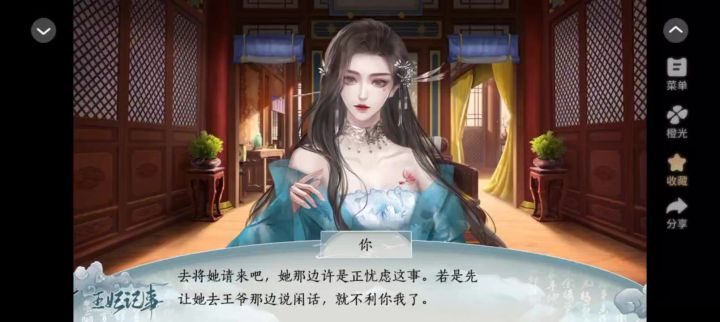 王妃记事截图