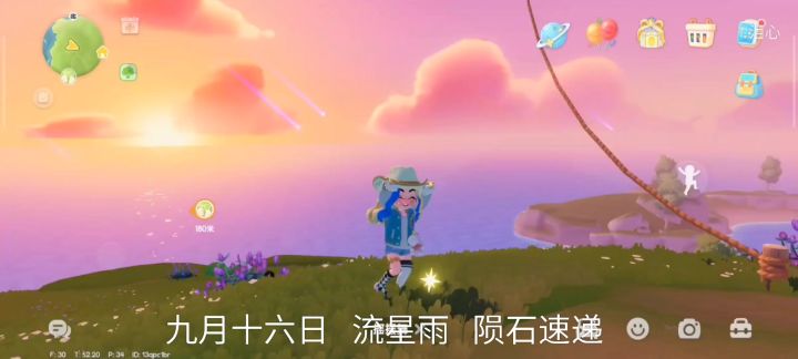 九月十六流星雨陨石位置截图