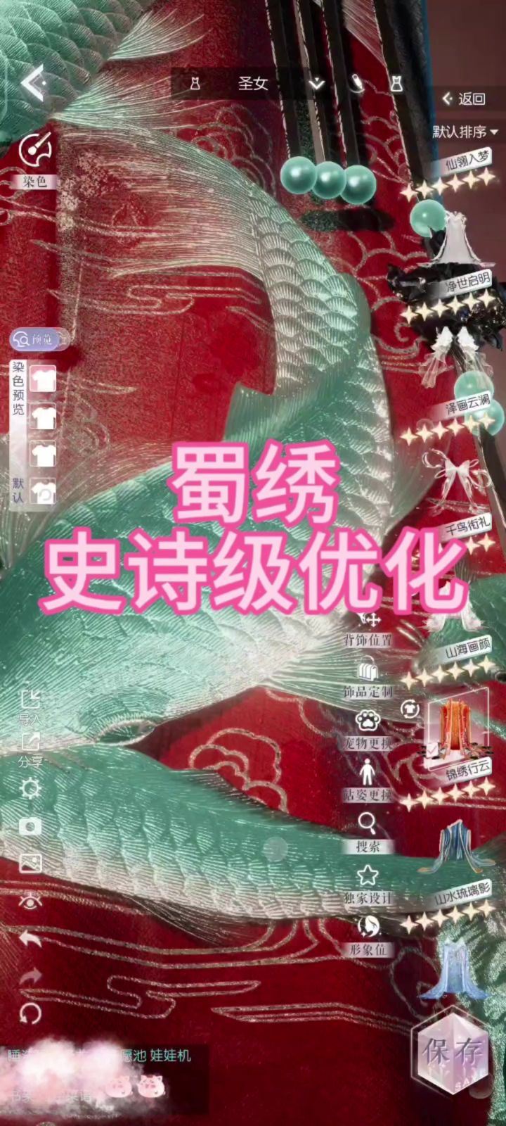 蜀绣已经Next Level截图