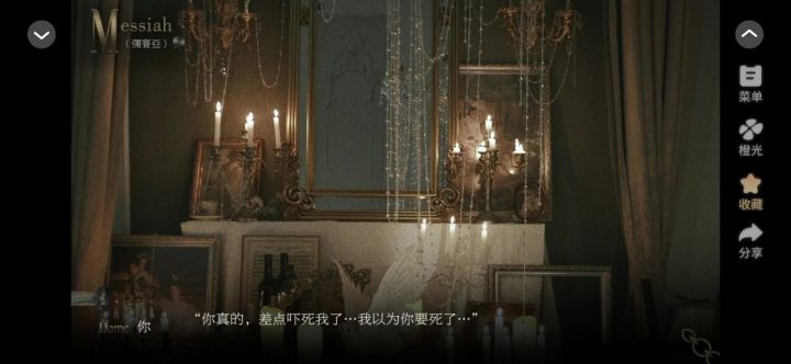 9.17弥赛亚截图