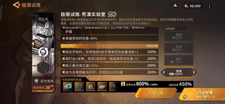 沃尔夫冈(泥头车)日常绝境+0满掉落词条截图