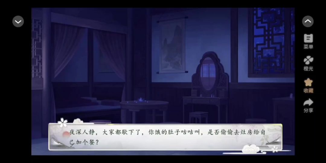 9.18 橙光 花间沽酒截图