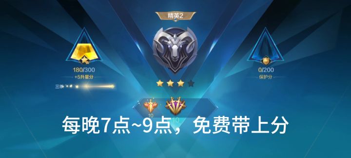 决胜巅峰免费带粉上分截图