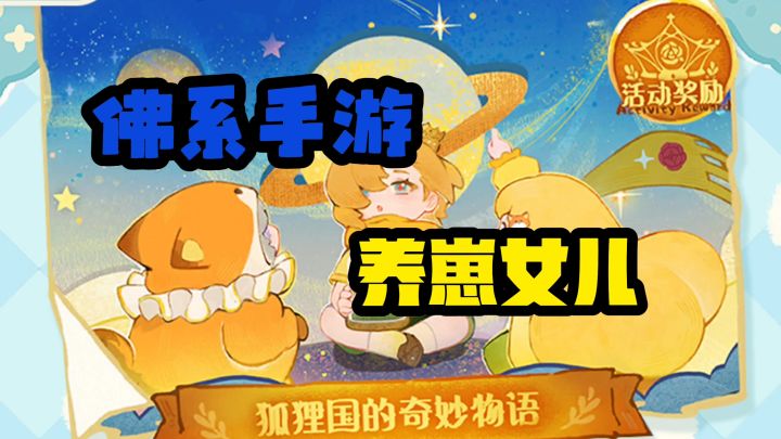 一款适合养女儿手游截图
