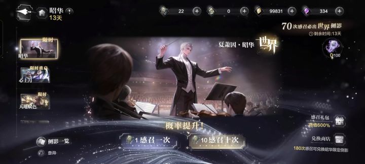 萧因生日池抽卡录屏,昭华和心上月双池截图