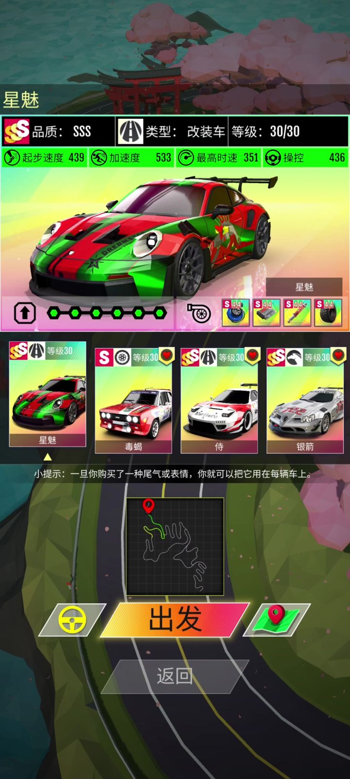 星魅发卡截图