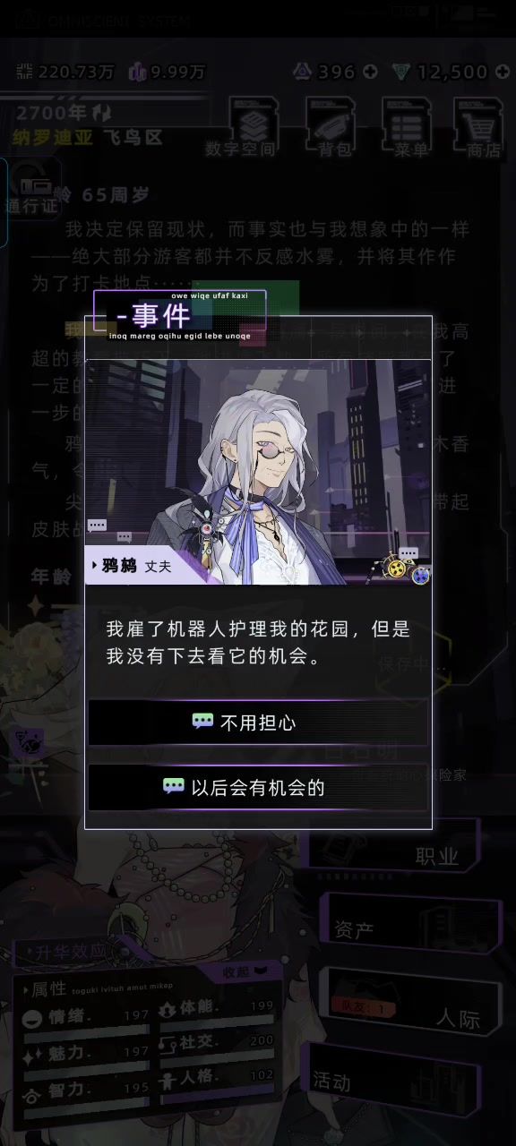 鸦鸫纳罗迪亚生活剧情截图