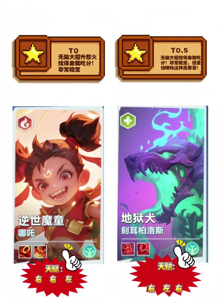 大招英雄强度表截图