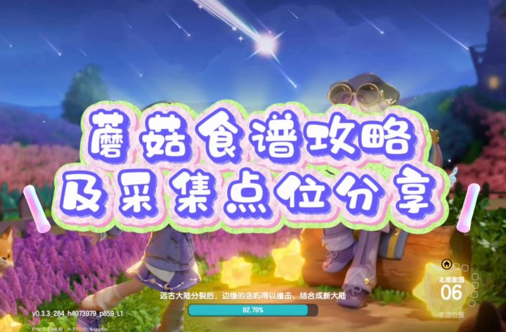 大家期待已久的采蘑菇终于上线啦~截图
