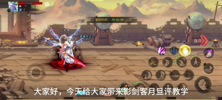 影剑客月旦评教学(关羽篇)截图