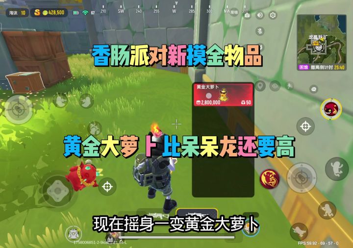 香肠派对新物品黄金大萝卜,价值竟比呆呆龙还高截图