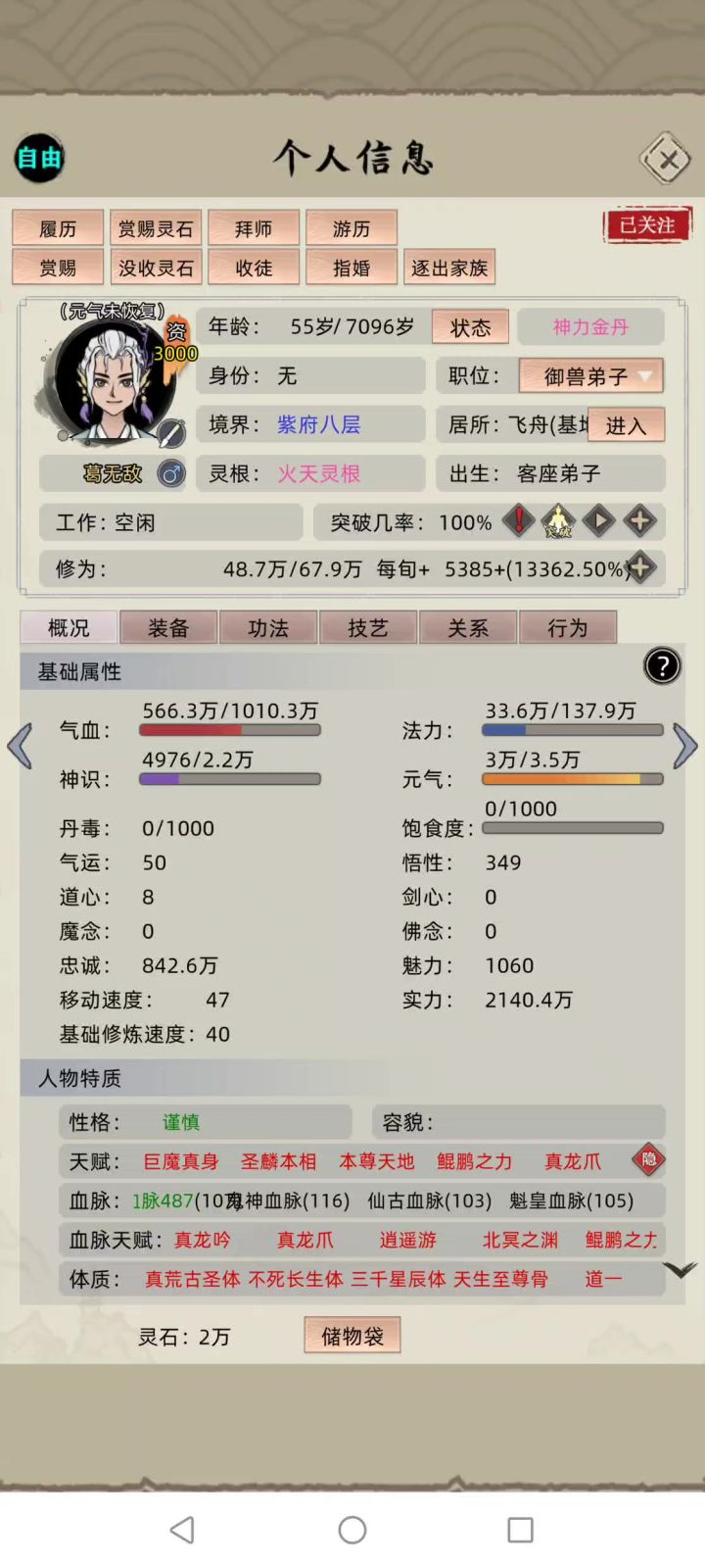 我已登神!截图