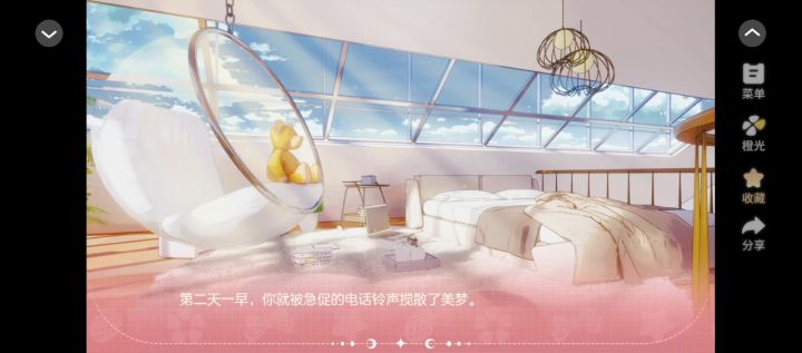 梦女日记截图