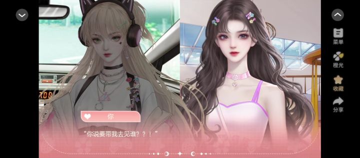 梦女日记2截图