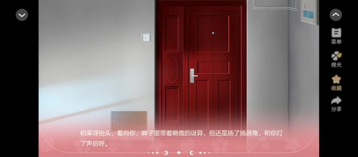 梦女日记4截图