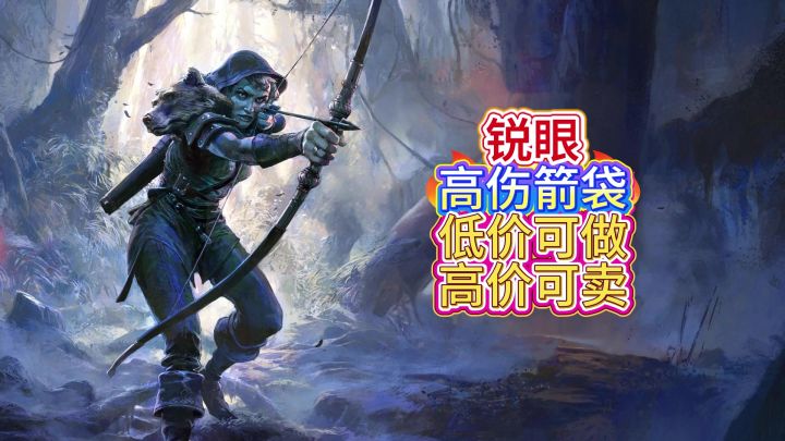 低价制作锐眼箭袋，没有任何废词条截图