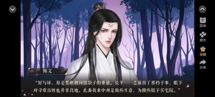 橙光<云间月>2截图