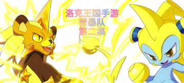 雷暴队两大隐藏机制