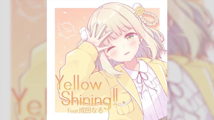 にーえぬ feat. 成田なる - Yellow Shining!!截图