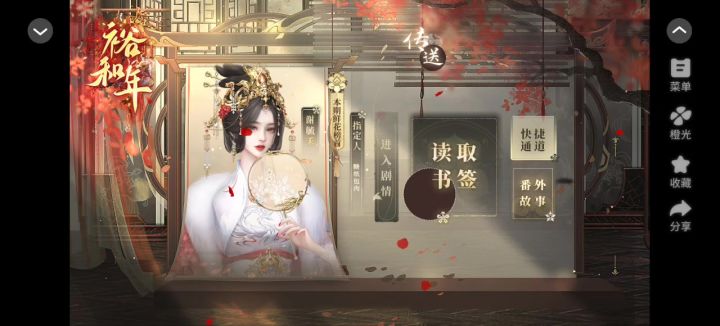 【橙光游戏】裕和年截图