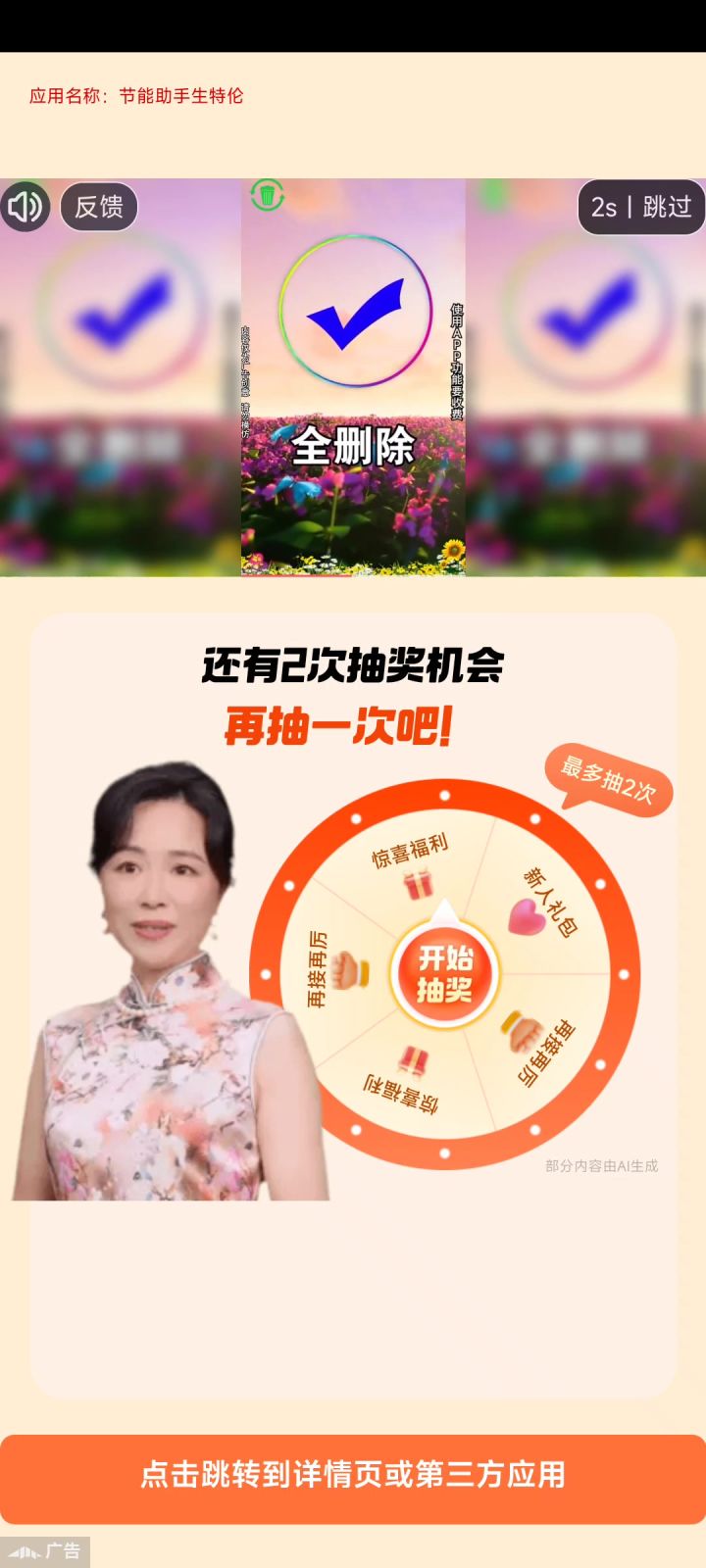 我第一次想卸载游戏,垃圾弹窗截图
